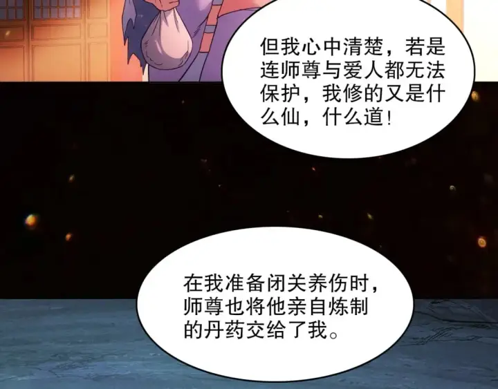 《再不死我就真无敌了》第83话 我最信任的人要置我于死地图19