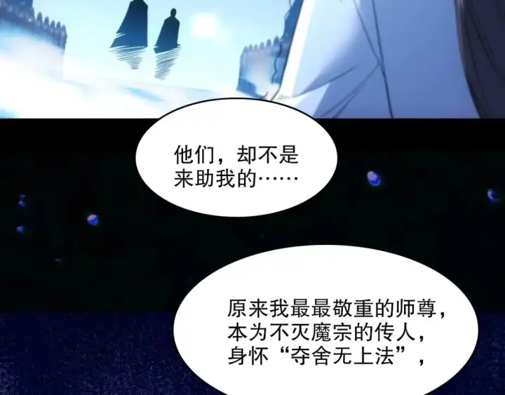 《再不死我就真无敌了》第83话 我最信任的人要置我于死地图24