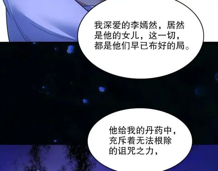 《再不死我就真无敌了》第83话 我最信任的人要置我于死地图29