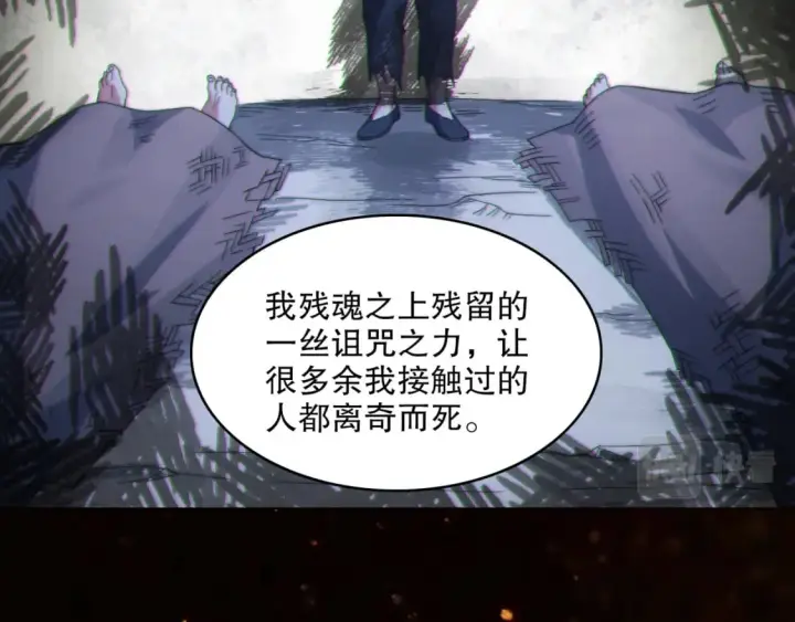 《再不死我就真无敌了》第83话 我最信任的人要置我于死地图37