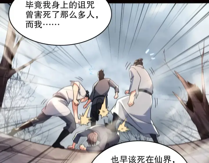 《再不死我就真无敌了》第83话 我最信任的人要置我于死地图40