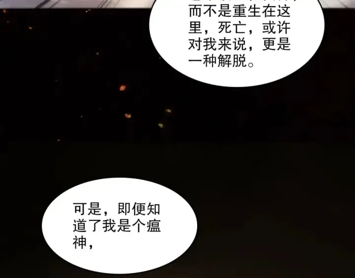 《再不死我就真无敌了》第83话 我最信任的人要置我于死地图41