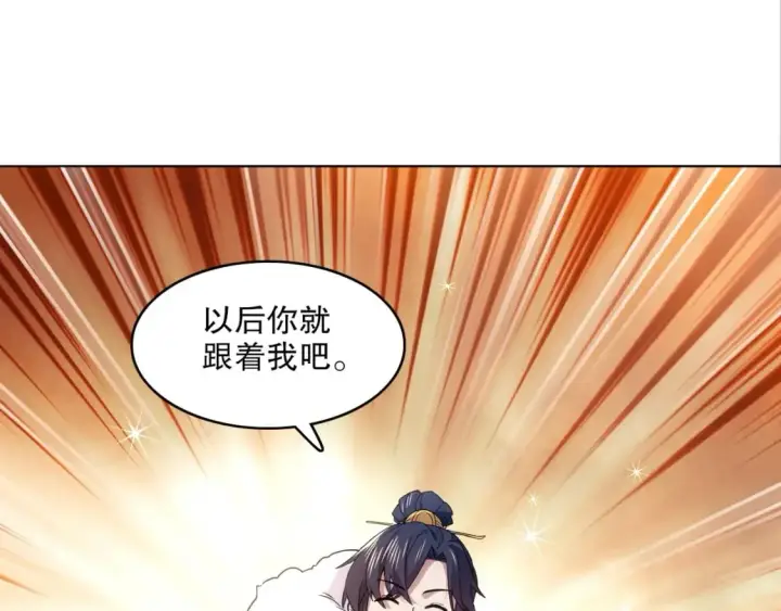 《再不死我就真无敌了》第83话 我最信任的人要置我于死地图44