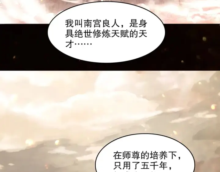 《再不死我就真无敌了》第83话 我最信任的人要置我于死地图6