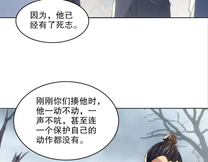 《再不死我就真无敌了》第83话 我最信任的人要置我于死地图60