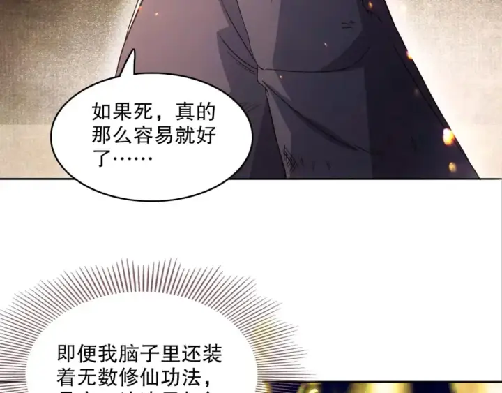 《再不死我就真无敌了》第83话 我最信任的人要置我于死地图63