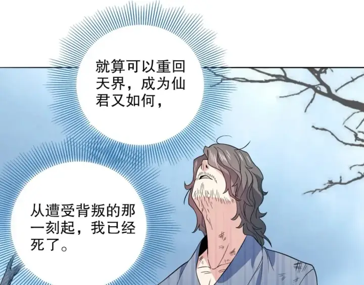 《再不死我就真无敌了》第83话 我最信任的人要置我于死地图69