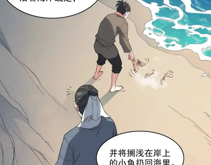 《再不死我就真无敌了》第83话 我最信任的人要置我于死地图78