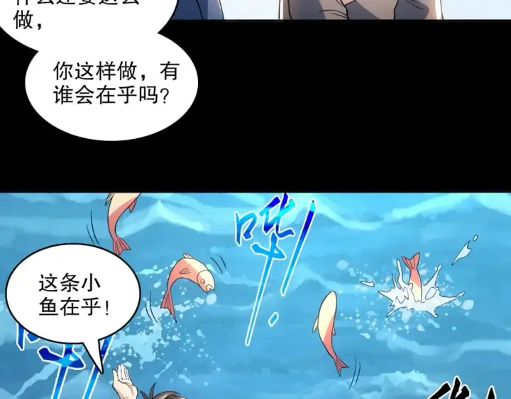 《再不死我就真无敌了》第83话 我最信任的人要置我于死地图81