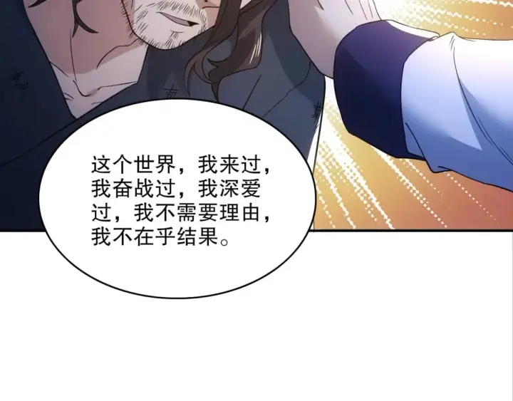 《再不死我就真无敌了》第83话 我最信任的人要置我于死地图93