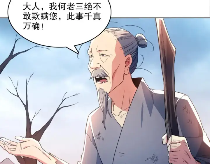 《再不死我就真无敌了》第84话 叶宁到达之日就是县令的末日图12