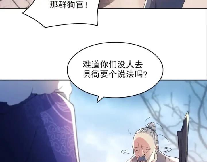 《再不死我就真无敌了》第84话 叶宁到达之日就是县令的末日图16