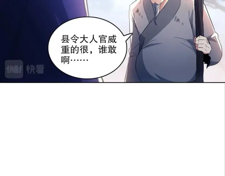 《再不死我就真无敌了》第84话 叶宁到达之日就是县令的末日图17