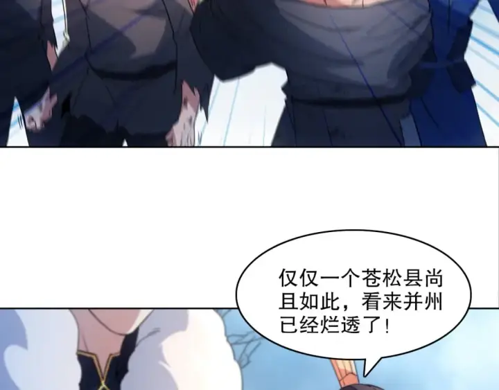 《再不死我就真无敌了》第84话 叶宁到达之日就是县令的末日图19