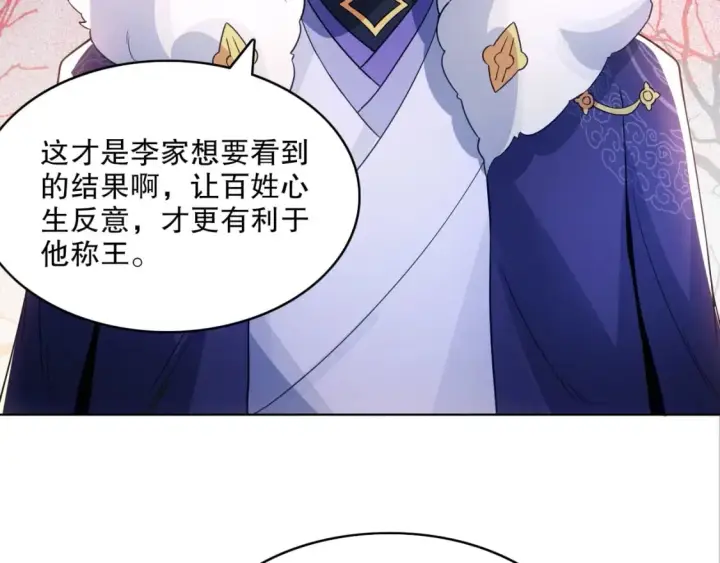 《再不死我就真无敌了》第84话 叶宁到达之日就是县令的末日图22