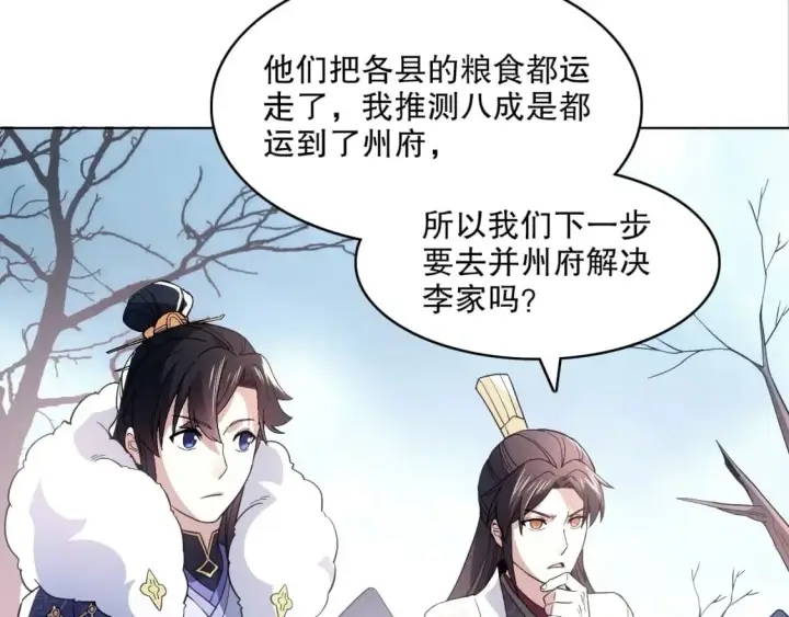 《再不死我就真无敌了》第84话 叶宁到达之日就是县令的末日图23