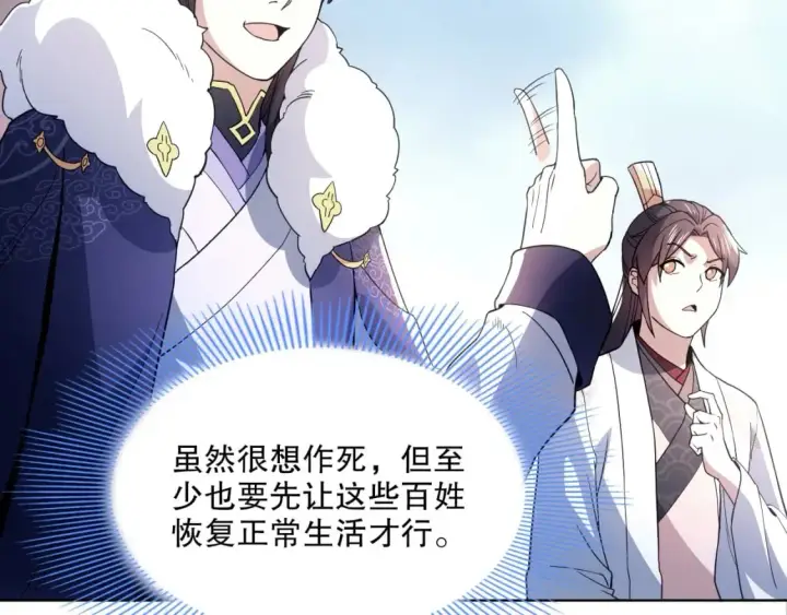 《再不死我就真无敌了》第84话 叶宁到达之日就是县令的末日图25