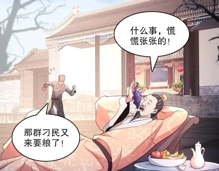 《再不死我就真无敌了》第84话 叶宁到达之日就是县令的末日图36