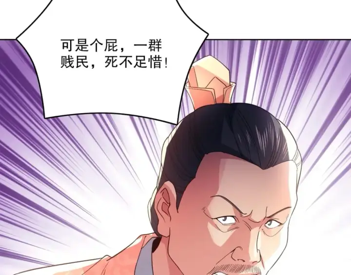 《再不死我就真无敌了》第84话 叶宁到达之日就是县令的末日图43