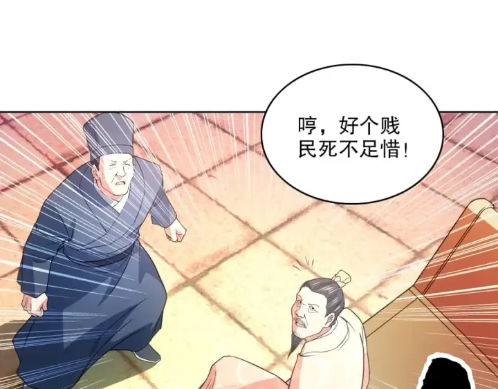 《再不死我就真无敌了》第84话 叶宁到达之日就是县令的末日图45