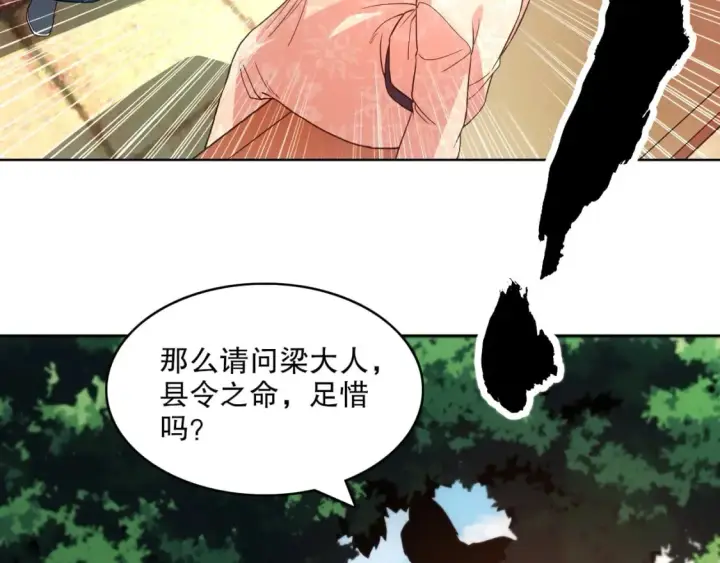 《再不死我就真无敌了》第84话 叶宁到达之日就是县令的末日图46