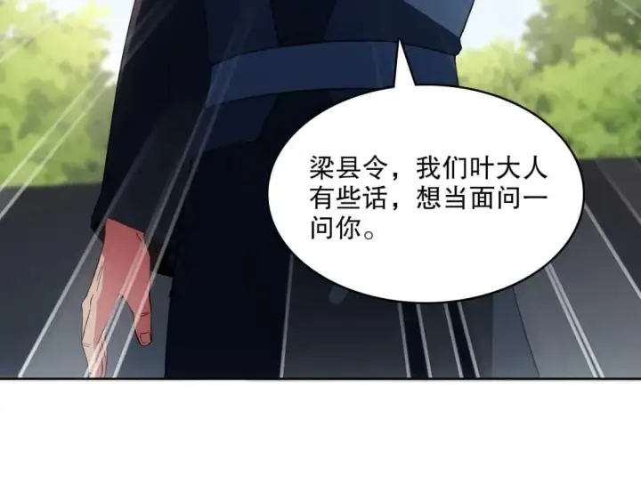 《再不死我就真无敌了》第84话 叶宁到达之日就是县令的末日图51