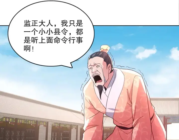 《再不死我就真无敌了》第84话 叶宁到达之日就是县令的末日图55