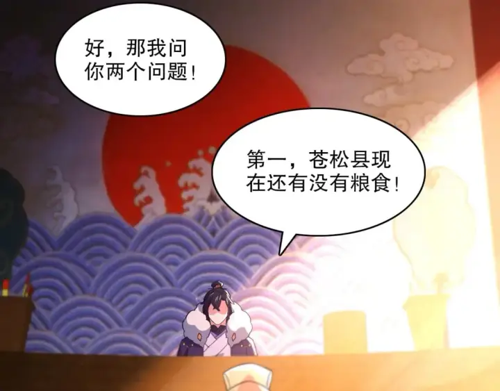 《再不死我就真无敌了》第84话 叶宁到达之日就是县令的末日图57