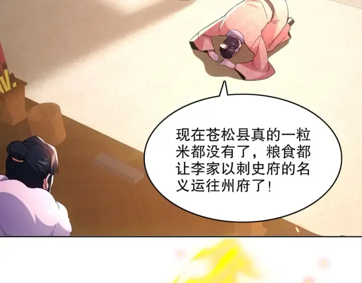 《再不死我就真无敌了》第84话 叶宁到达之日就是县令的末日图61