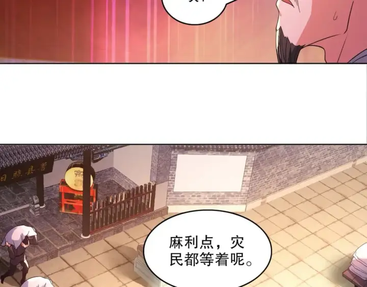 《再不死我就真无敌了》第84话 叶宁到达之日就是县令的末日图64
