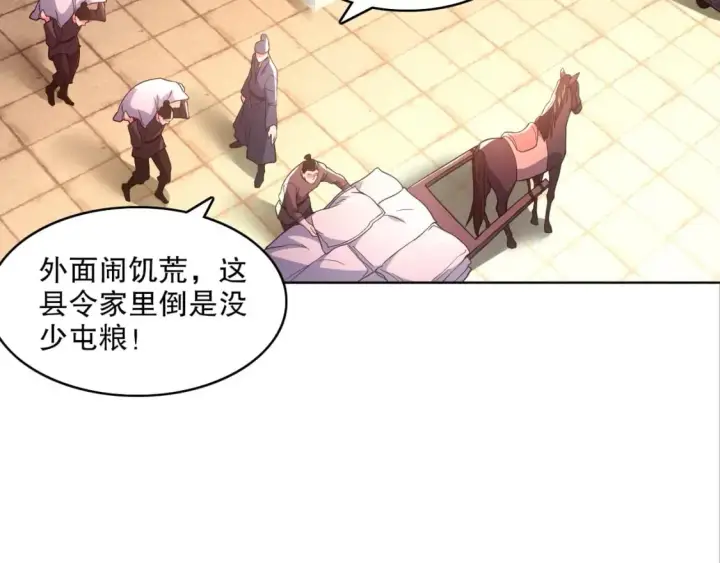 《再不死我就真无敌了》第84话 叶宁到达之日就是县令的末日图65