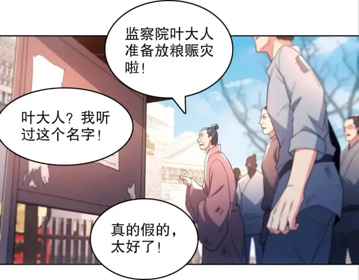 《再不死我就真无敌了》第84话 叶宁到达之日就是县令的末日图67