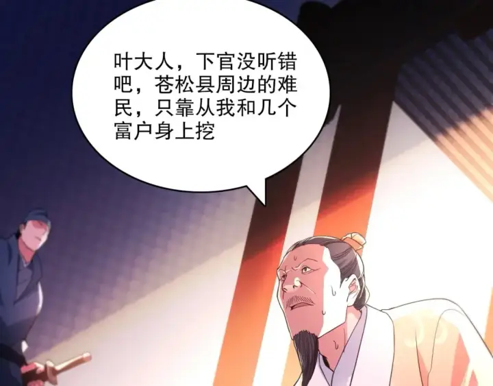 《再不死我就真无敌了》第84话 叶宁到达之日就是县令的末日图70