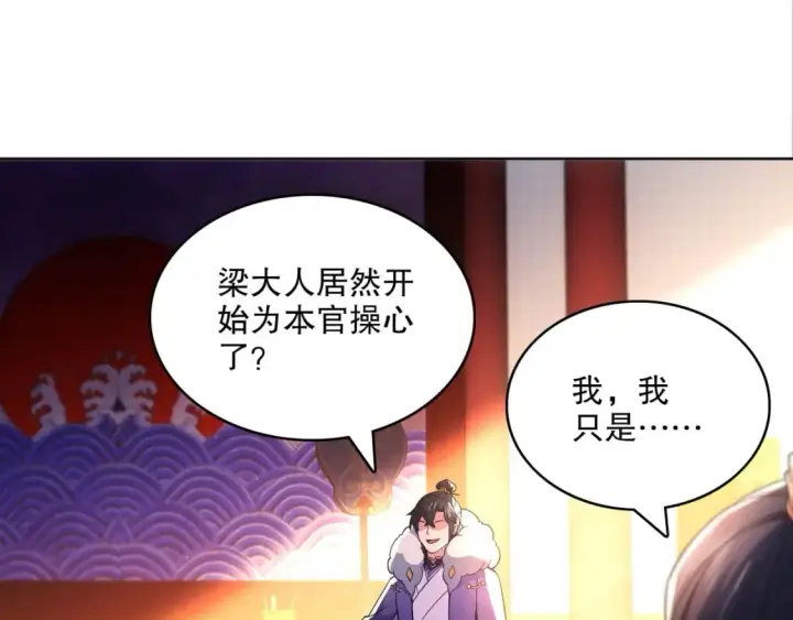 《再不死我就真无敌了》第84话 叶宁到达之日就是县令的末日图72