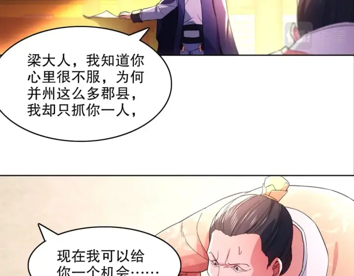 《再不死我就真无敌了》第84话 叶宁到达之日就是县令的末日图73