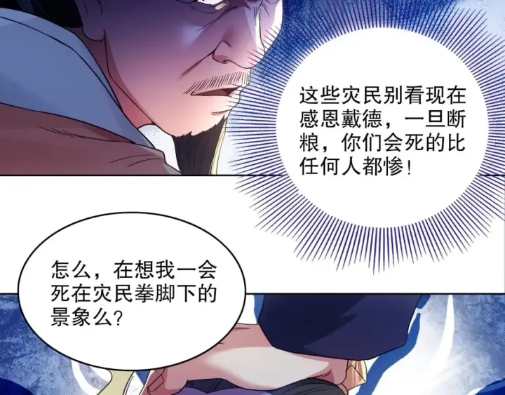 《再不死我就真无敌了》第84话 叶宁到达之日就是县令的末日图81