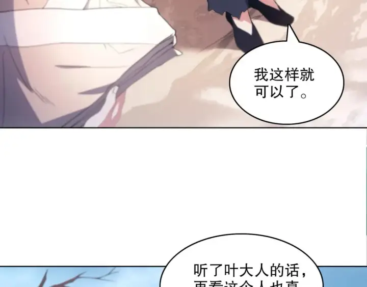 《再不死我就真无敌了》第84话 叶宁到达之日就是县令的末日图9