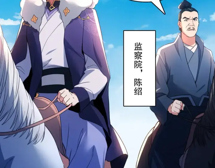 《再不死我就真无敌了》第85话 破城！就是这么快！图40