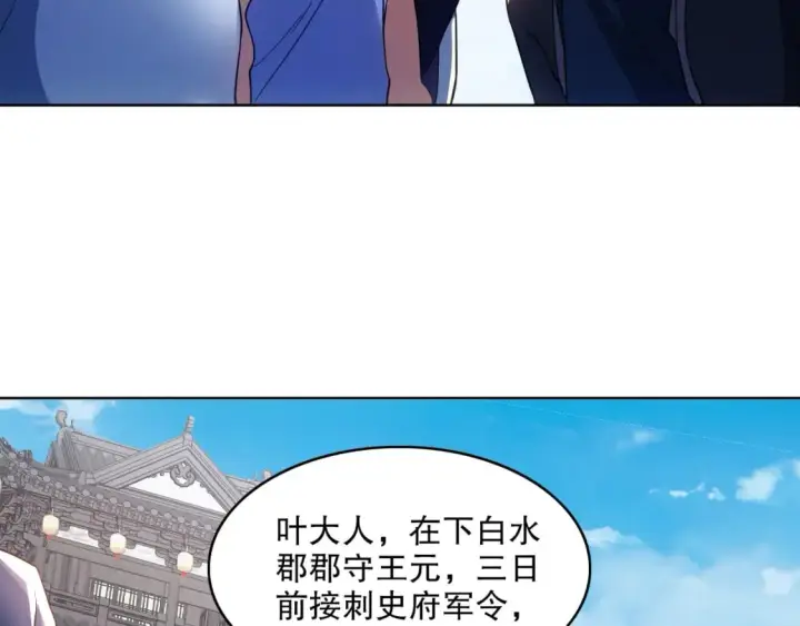 《再不死我就真无敌了》第85话 破城！就是这么快！图41