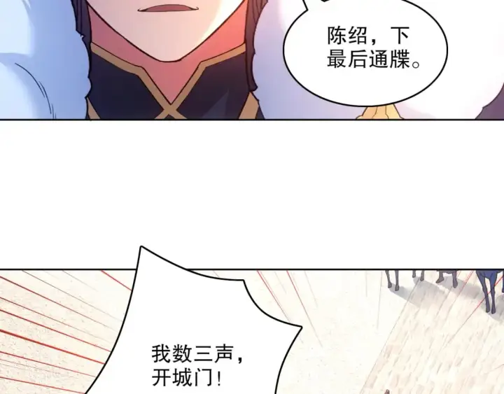 《再不死我就真无敌了》第85话 破城！就是这么快！图52