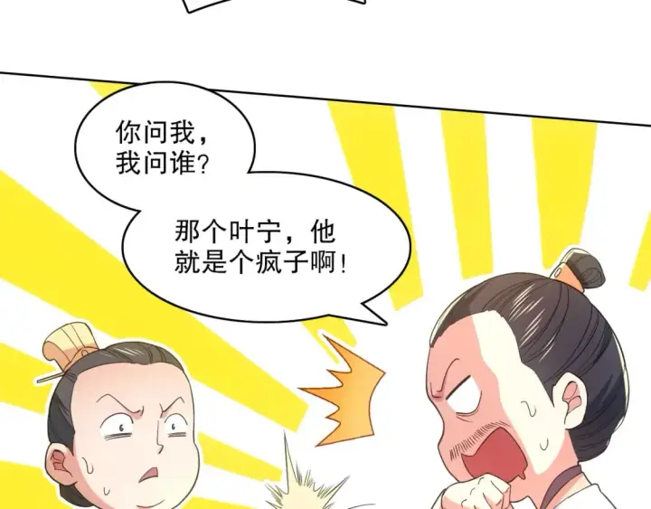 《再不死我就真无敌了》第85话 破城！就是这么快！图80