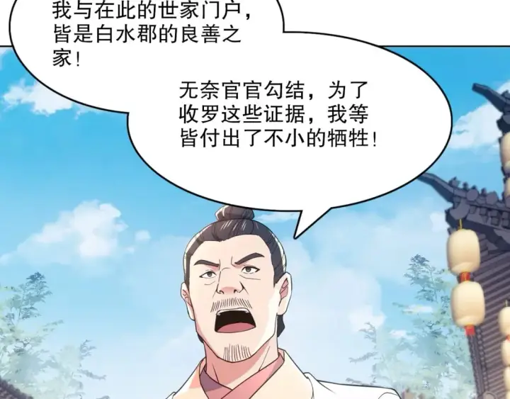 《再不死我就真无敌了》第86话 谁能挡住叶宁的套路图14