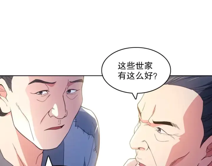 《再不死我就真无敌了》第86话 谁能挡住叶宁的套路图16