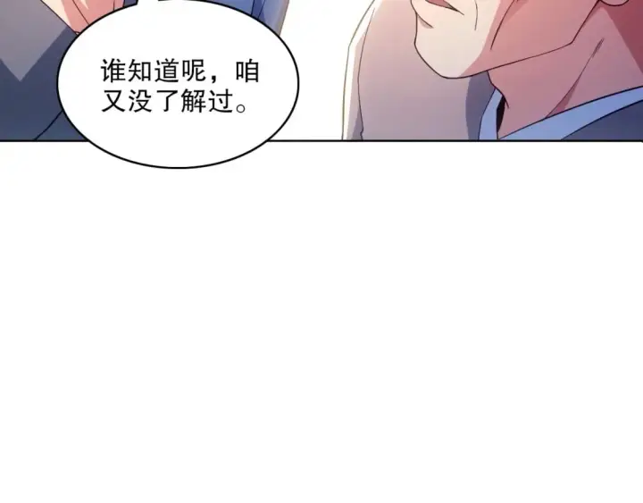 《再不死我就真无敌了》第86话 谁能挡住叶宁的套路图17