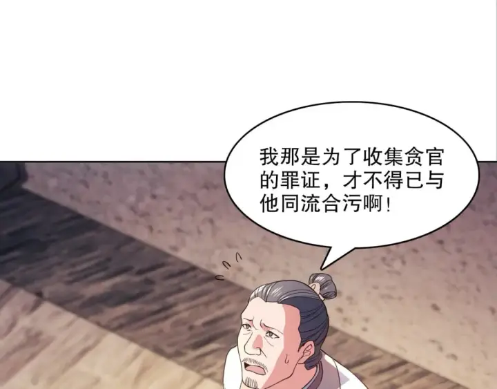《再不死我就真无敌了》第86话 谁能挡住叶宁的套路图25