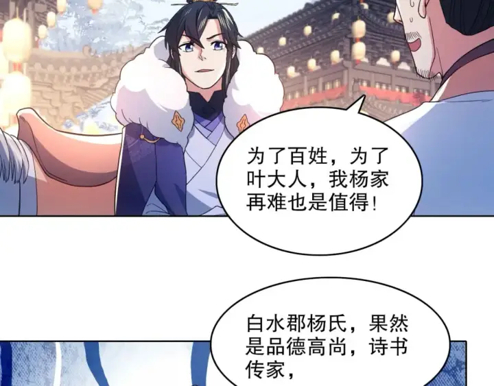 《再不死我就真无敌了》第86话 谁能挡住叶宁的套路图33