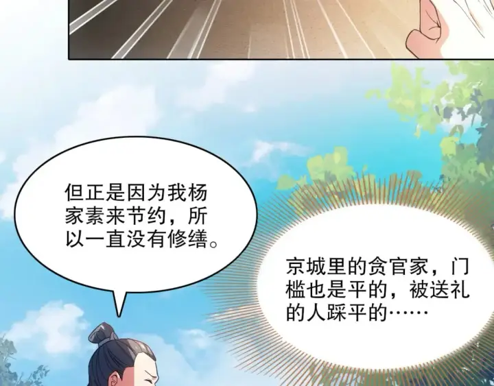 《再不死我就真无敌了》第86话 谁能挡住叶宁的套路图47