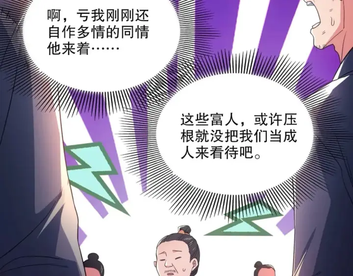 《再不死我就真无敌了》第86话 谁能挡住叶宁的套路图68