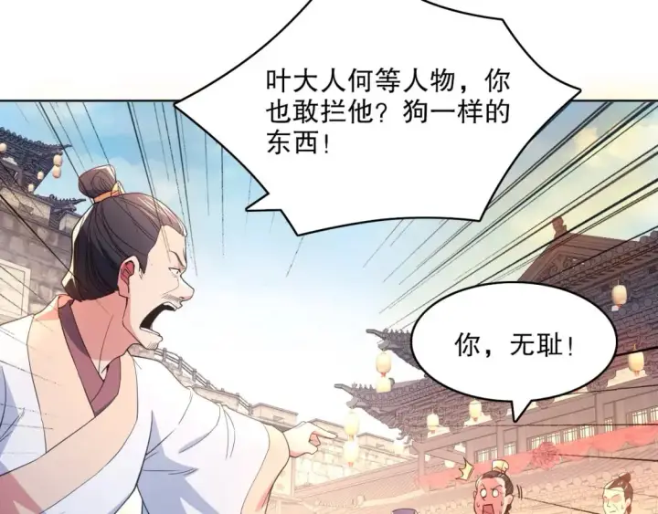 《再不死我就真无敌了》第86话 谁能挡住叶宁的套路图7