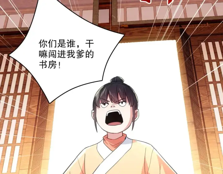 《再不死我就真无敌了》第86话 谁能挡住叶宁的套路图70